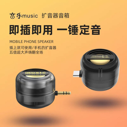 直插手机音箱Type-c迷你扩音器3.5mm安卓手机迷你播放器便携音响