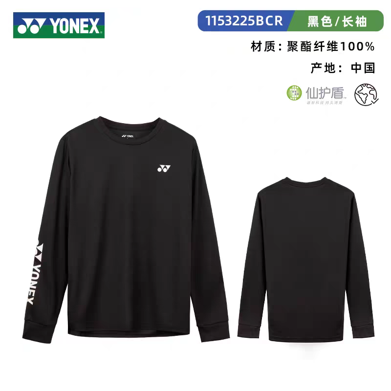 尤尼克斯男士运动长袖卫衣1153225BCR