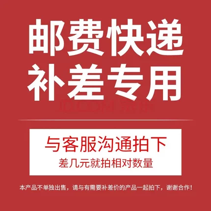 差价运费补拍专用链接