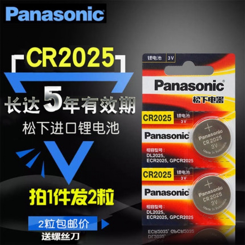 适用于Panasonic/松下正品纽扣CR2025主板电池CR2o25电子体重