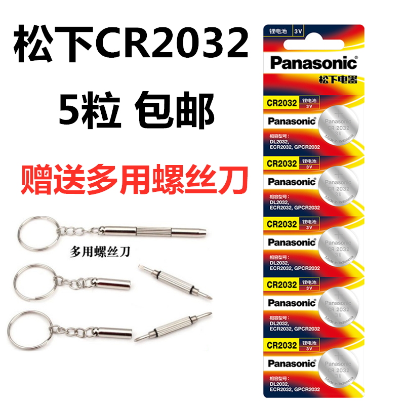 松下CR2032 CR2025 CR2016主板体重秤小米盒子遥控器 3V纽扣电池