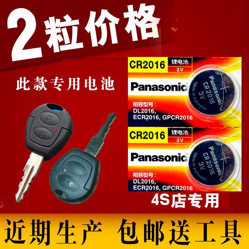 适用于一汽大众老款捷达汽车遥控器直板钥匙电池松下CR2016纽扣电,3C数码配件,纽扣电池,淘宝优惠券,粉丝福利购,淘宝优惠卷