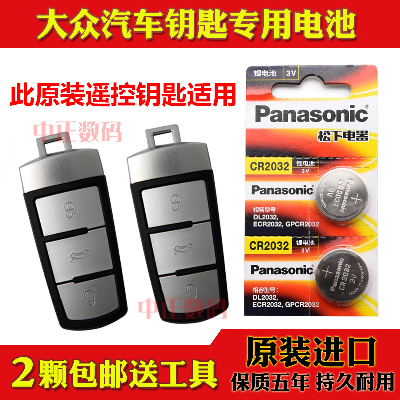 10-18款 大众CC 1.8T 2.0T 3.0L V6 FSI汽车遥控器钥匙原装电池子