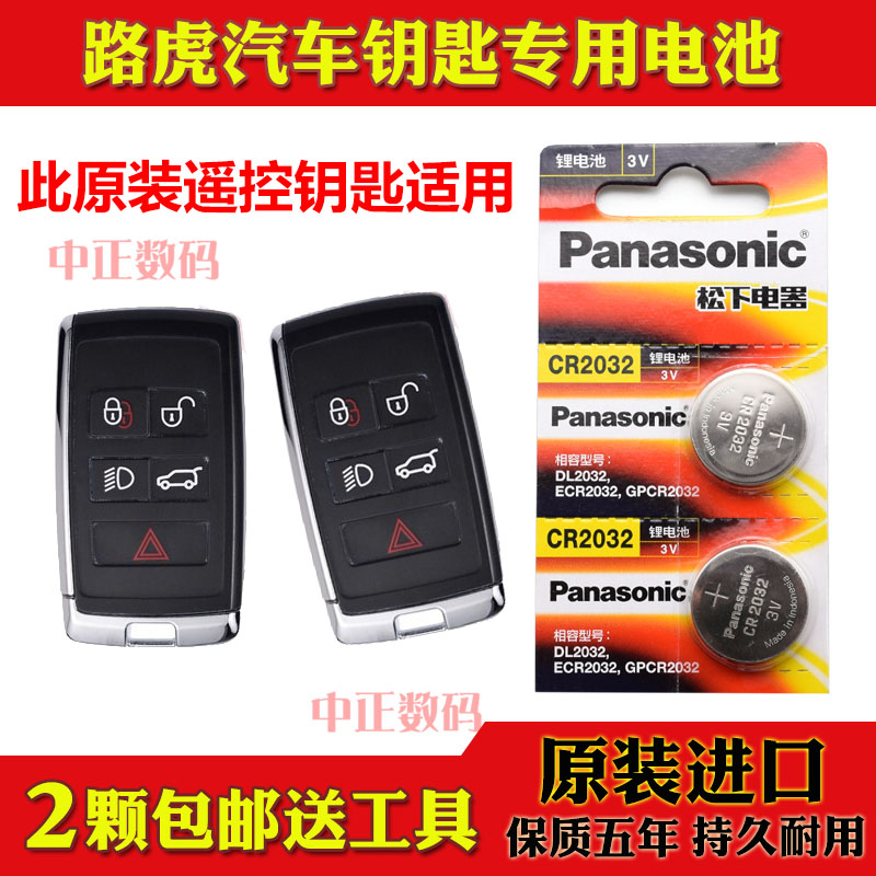 18-19款进口路虎揽胜运动版新能源P400e HSE汽车遥控器钥匙电池子