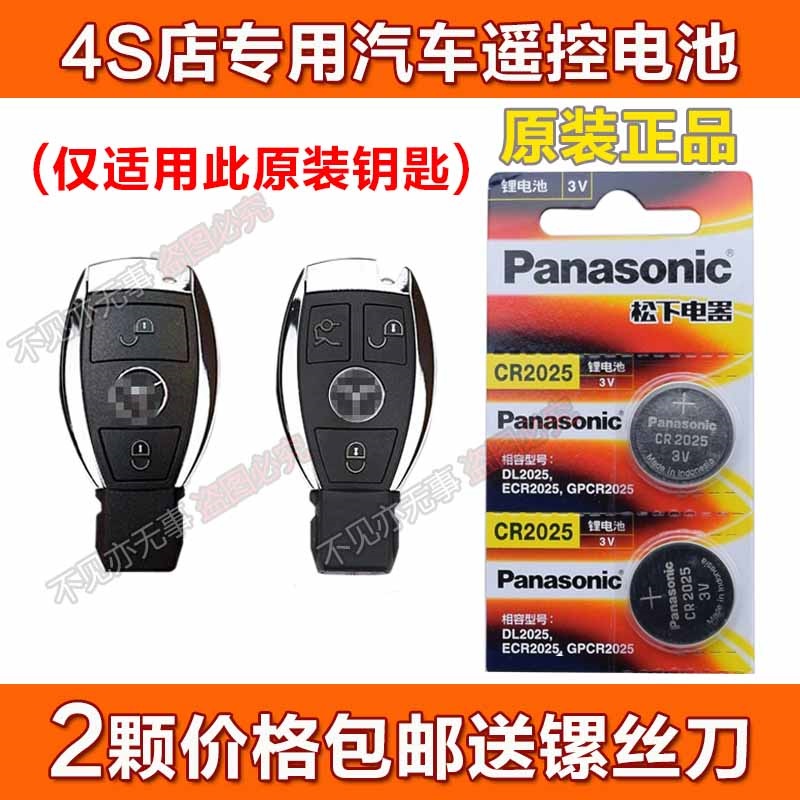 原装奔驰e180l e200e260e300e320l e400l智能汽车钥匙遥控器电池