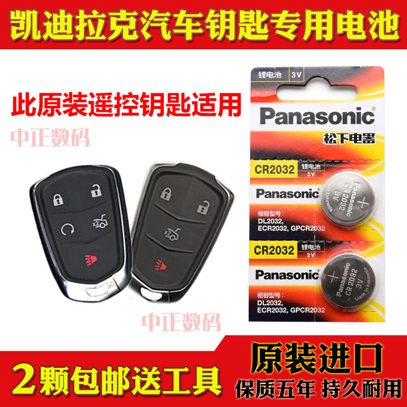 14-17款凯迪拉克ATS-L 25T 28T时尚精英豪华汽车遥控器钥匙电池子