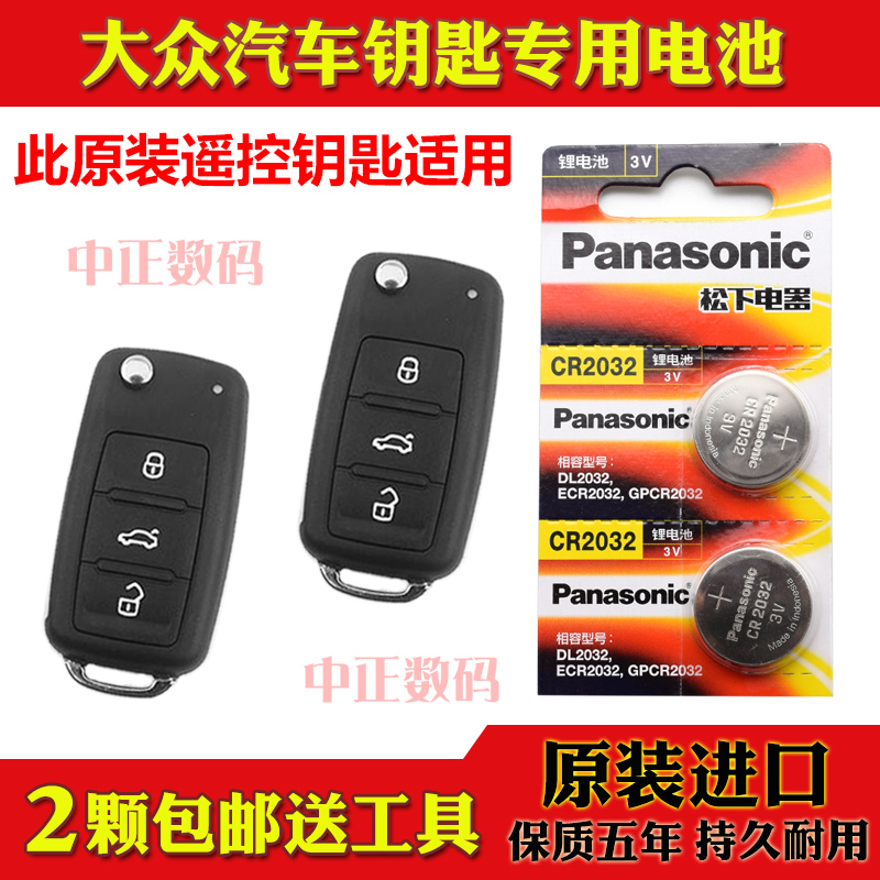 13-17款大众朗行1.4TSI 1.6L 180TSI 230TSI汽车遥控器钥匙电池子