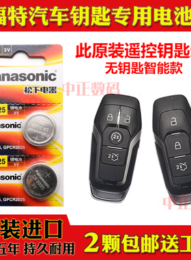 16-17款 福特锐界EcoBoost245 330 V6汽车智能遥控器钥匙电池子