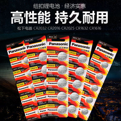 松下CR2032/2025/1620/1616纽扣电池体重秤机顶盒小米电视盒子3V