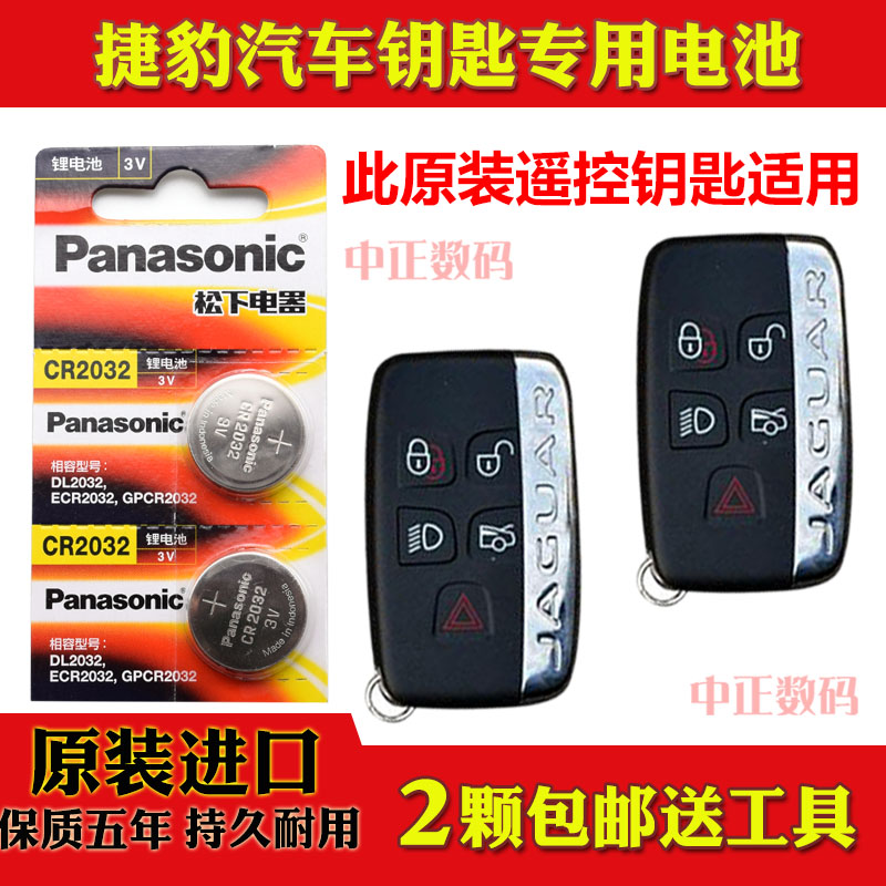 14-19款 捷豹F-TYPE 2.0T 3.0T 5.0T汽车智能遥控器钥匙电池子