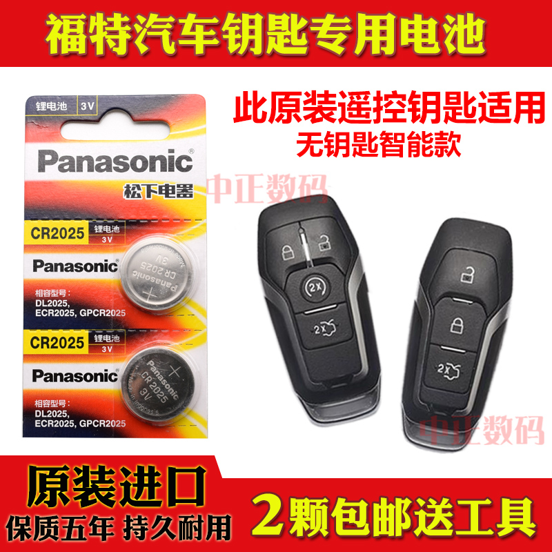 2018款 福特锐界EcoBoost245精锐型汽车智能遥控器钥匙原装电池子