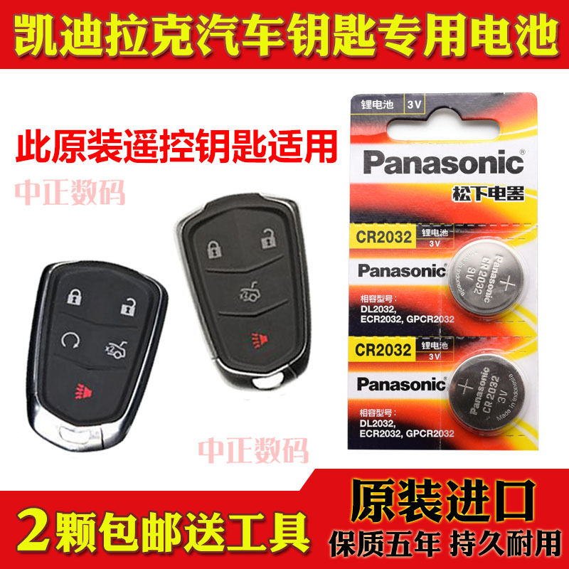 适用2017款凯迪拉克CT6 PLUG-IN30E精英领先汽车遥控器钥匙电池子