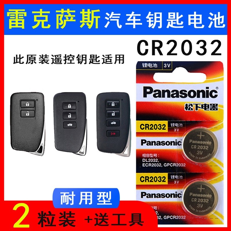 雷克萨斯ES200 250 300H 350F RX300 450H NX RC遥控器车钥匙电池