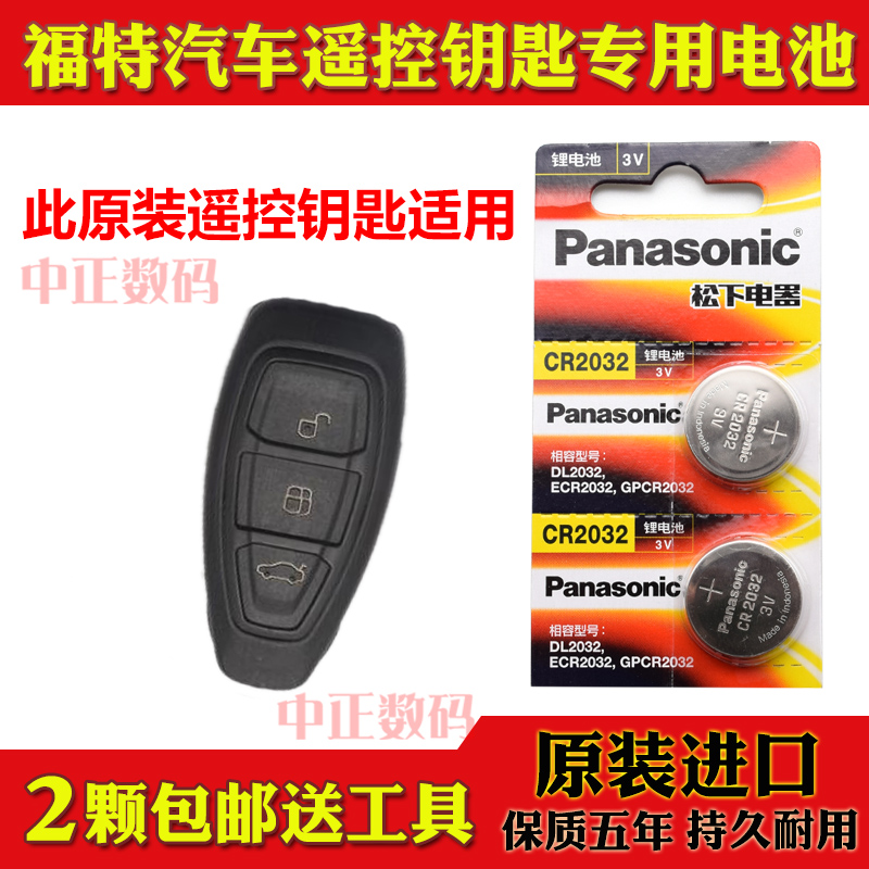 2015款 福特福克斯EcoBoost180自动旗舰汽车智能遥控器钥匙电池子