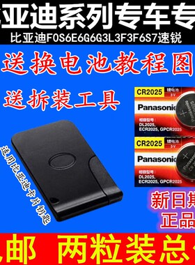 BYD比亚迪F0S6E6G6G3L3F3S7速锐汽车卡片遥控钥匙纽扣电池子原厂