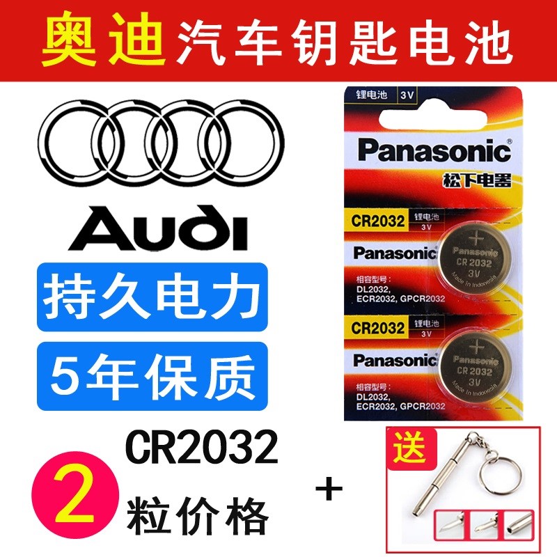 原装奥迪SQ5 S7 S8 S5 A1 S3 A7 TTRS汽车一键启动遥控器钥匙电池