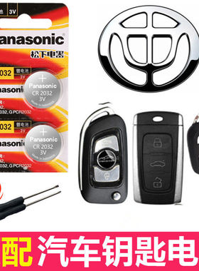 中华H230H330H530H3V3V6V7骏捷汽车钥匙遥控器纽扣电池cr2032松下