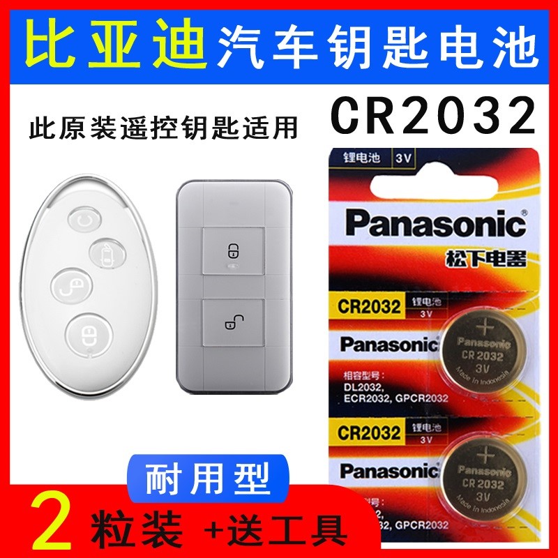 比亚迪宋 宋max宋dm车钥匙电池2018款遥控专用电子智能卡纽扣电池
