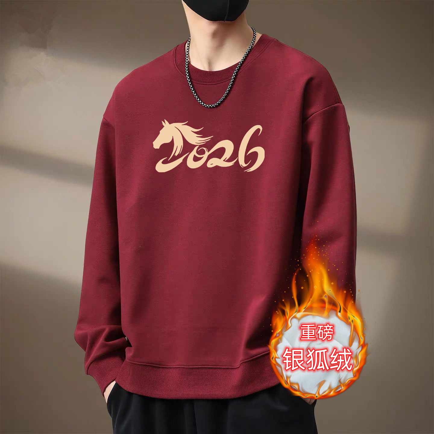 马年银狐绒加绒重磅圆领卫衣男