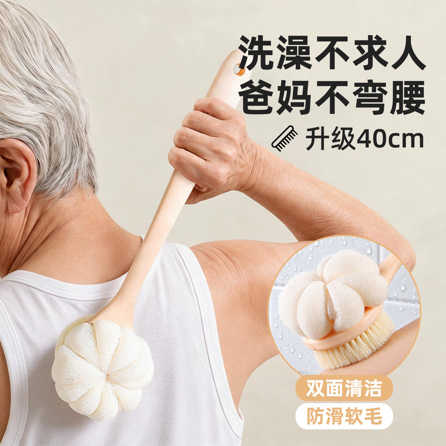 老人长柄双面防滑不弯腰沐浴刷