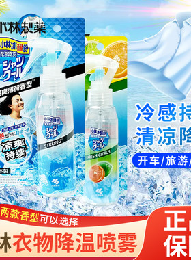 小林制药衣物清凉喷雾冰凉夏日