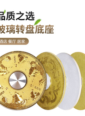 餐桌转盘钢化玻璃圆转盘旋转大圆盘连体转台圆桌转盘底座配件送胶