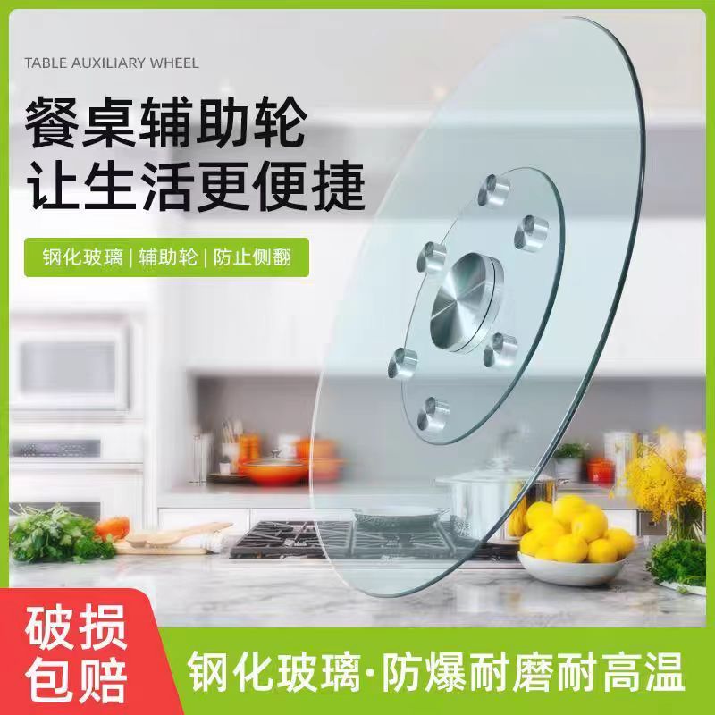 圆桌钢化玻璃转盘大圆桌面旋转转盘底座家用餐桌铝合金辅助轮转盘