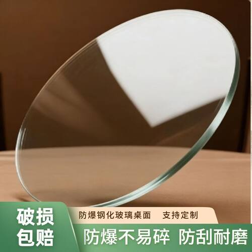 圆形钢化玻璃耐高温家用方形茶几圆形桌面酒店防爆足厚圆形保护面