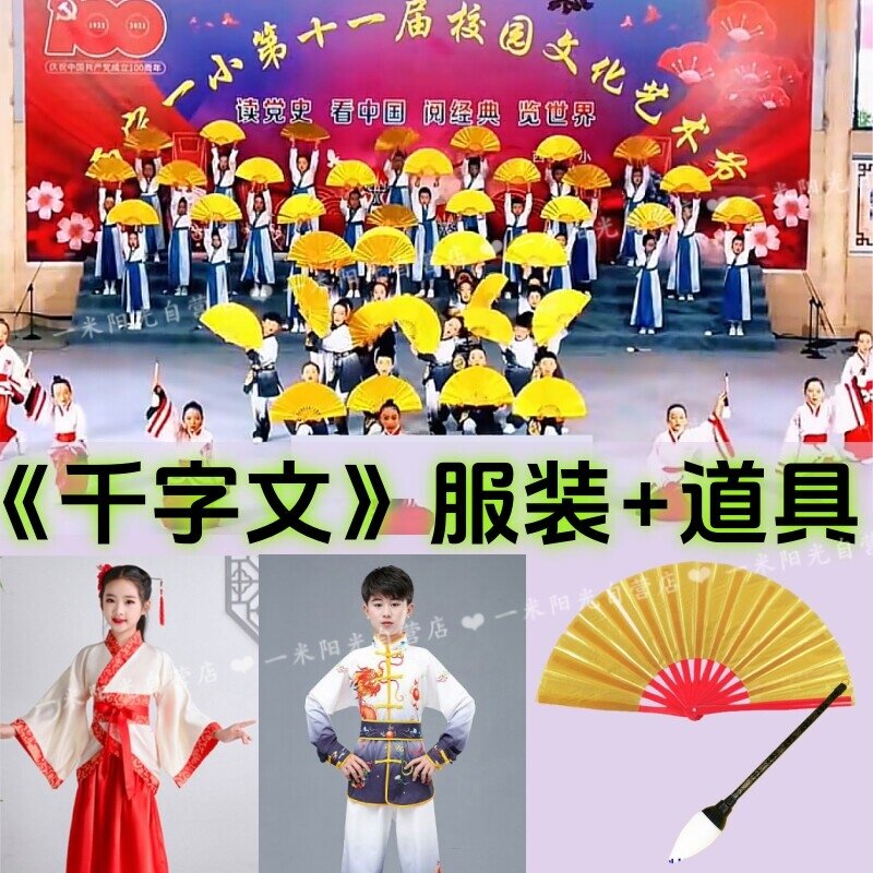 千字文君子谣少年郎中国说开场跳舞蹈表演出衣服装志强折扇子旗子