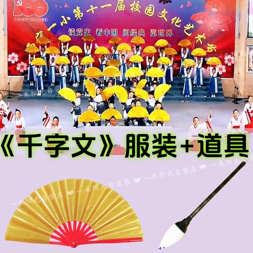 千字文少年郎中国说跳舞蹈衣服装志强折扇子旗子君子谣道具毛笔