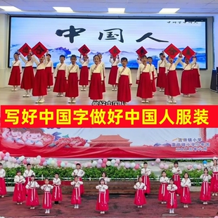 儿童表演出写好字做好中国人舞蹈汉服装幼儿园中华孝道百善孝为先