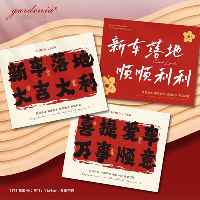 恭喜提车大吉花束礼盒装饰贺卡良辰吉日喜提新车鲜花水果祝福卡片