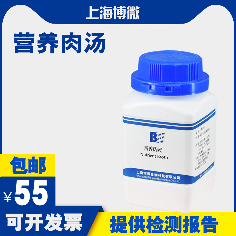 营养肉汤培养基NB细菌培养转种