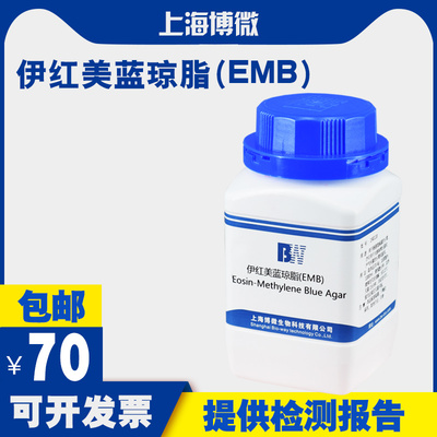 伊红美蓝琼脂(EMB)培养基250g