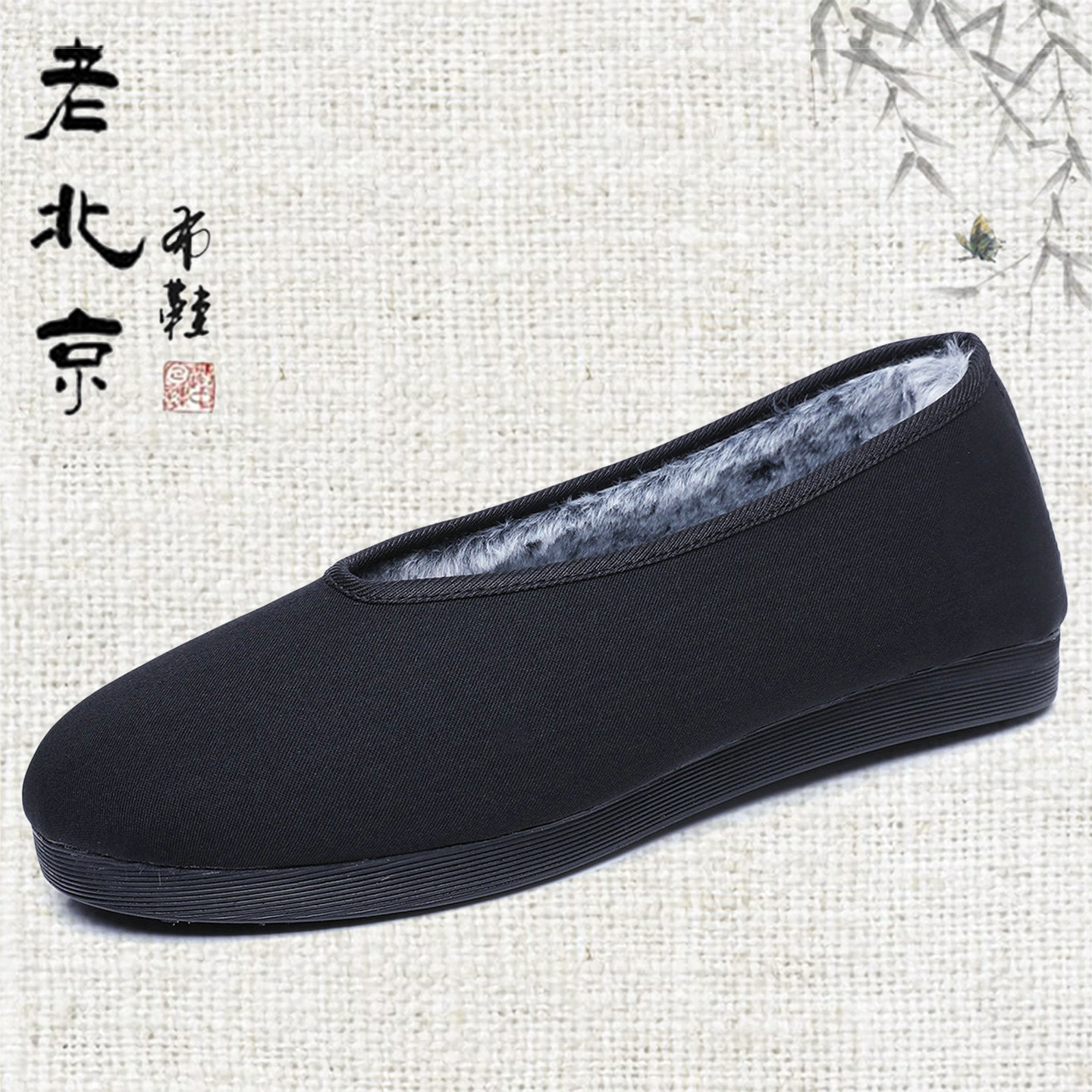 冬季加绒保暖男棉鞋老北京布鞋传统圆口黑布鞋舒适中老年爸爸鞋,流行男鞋,棉鞋,淘宝优惠券,粉丝福利购,淘宝优惠卷