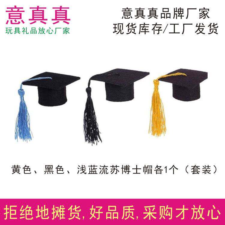 迷你超小号博士帽子3个毕业学士帽公仔娃娃仙人掌配件花束装饰品