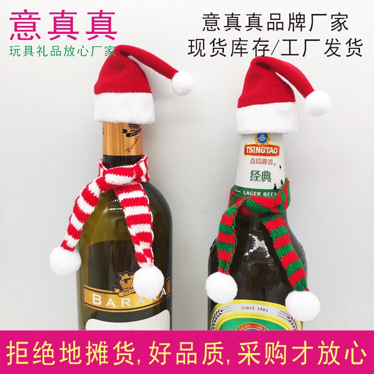 针织圣诞围巾迷你圣诞帽红酒啤酒饮料瓶装饰玩偶娃娃公仔帽子套装