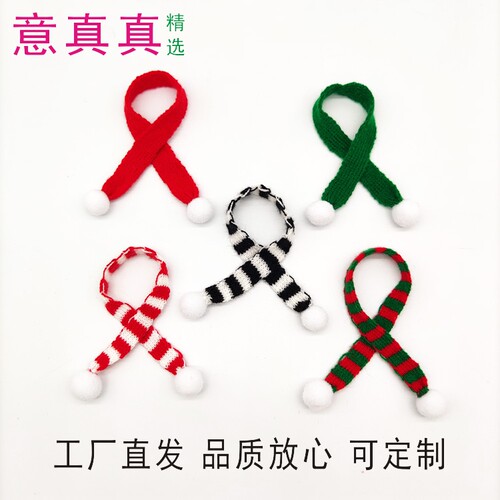 迷你围巾优质针织玩偶娃娃小围脖