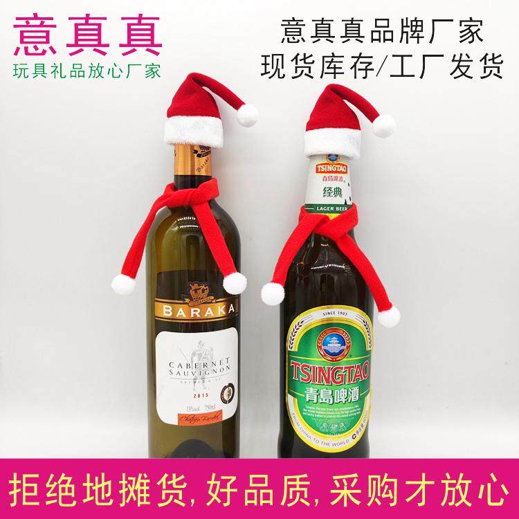 酒瓶迷你圣诞帽小围巾套装圣诞节红酒瓶啤酒瓶饮料瓶花束娃娃装饰