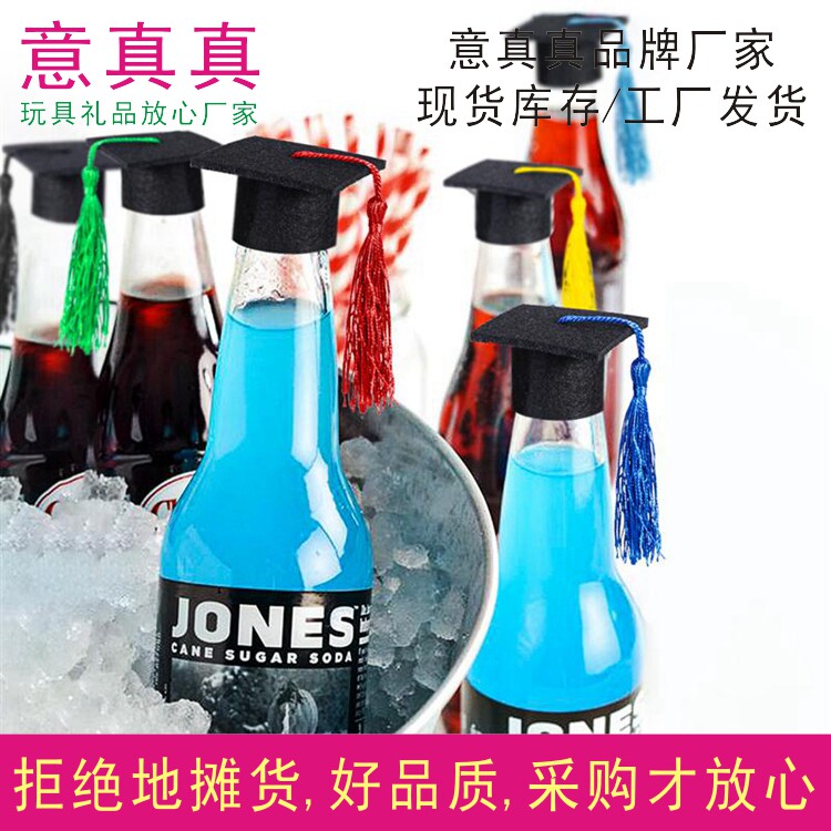 超小号博士帽8个公仔学士帽酒瓶盖帽迷你啤酒帽活动装饰品材料包