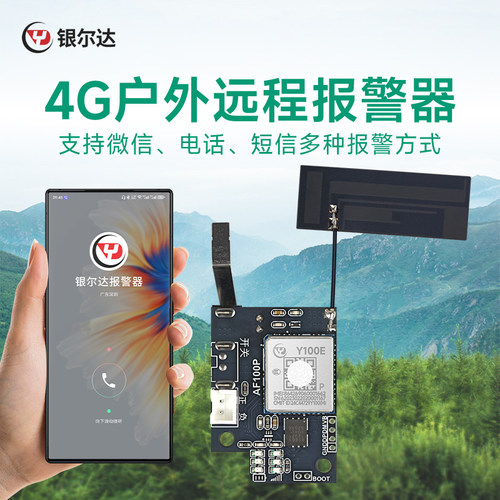 银尔达4G全网通上电报警器自动打电话信号加强深山蜂箱果园防盗