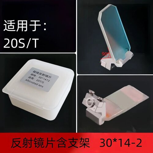 超强伟业手持激光焊反射镜片含支架30*14*2反射镜SUP20S/T 21/23T
