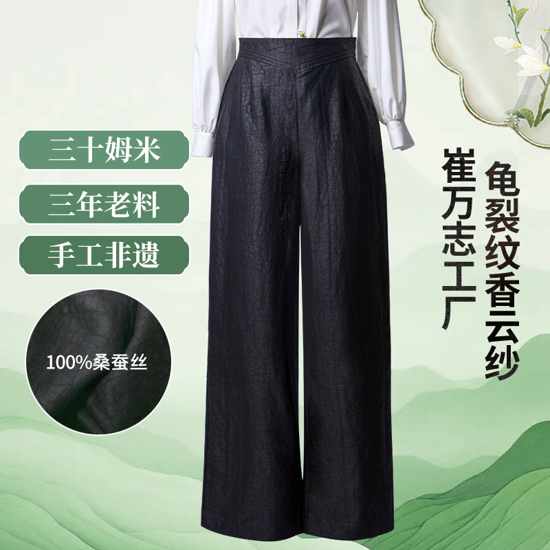 蝶恋龟裂纹香云纱休闲直筒裤