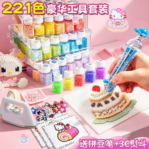 221色拼豆套装手工DIY材料包套装儿童小学生益智创意融合豆大礼包