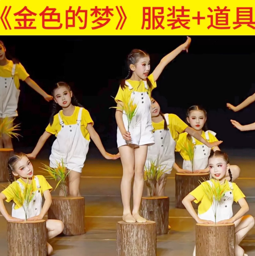 金色麦穗树桩儿童舞蹈演出服