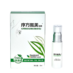 序方狐美去遗传臭狐汗臭腋下臭异味喷雾老配方喷剂清新持久长效