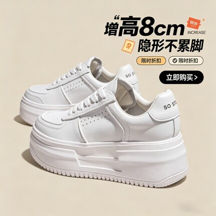 厚底小白鞋女新款内增高系带圆头百搭显高休闲鞋显瘦通勤隐形8cm