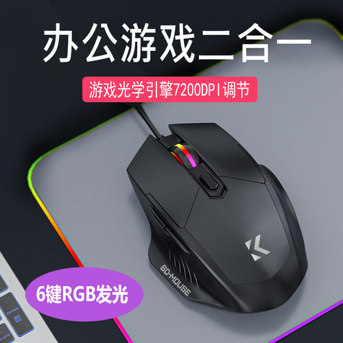 光学引擎6键有线游戏鼠标静音发光六档DPi台式电脑笔记本有线鼠标