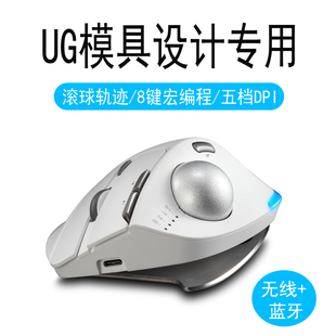 三模3D模具设计师UG专用蓝牙无线鼠标宏定义办公电脑滚球无线鼠标