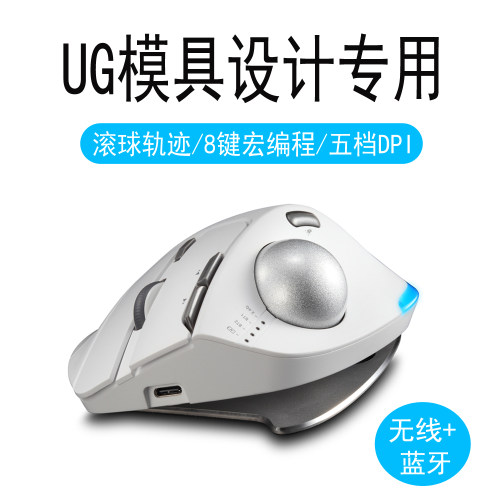 三模3D模具设计师UG专用蓝牙无线鼠标宏定义办公电脑滚球无线鼠标